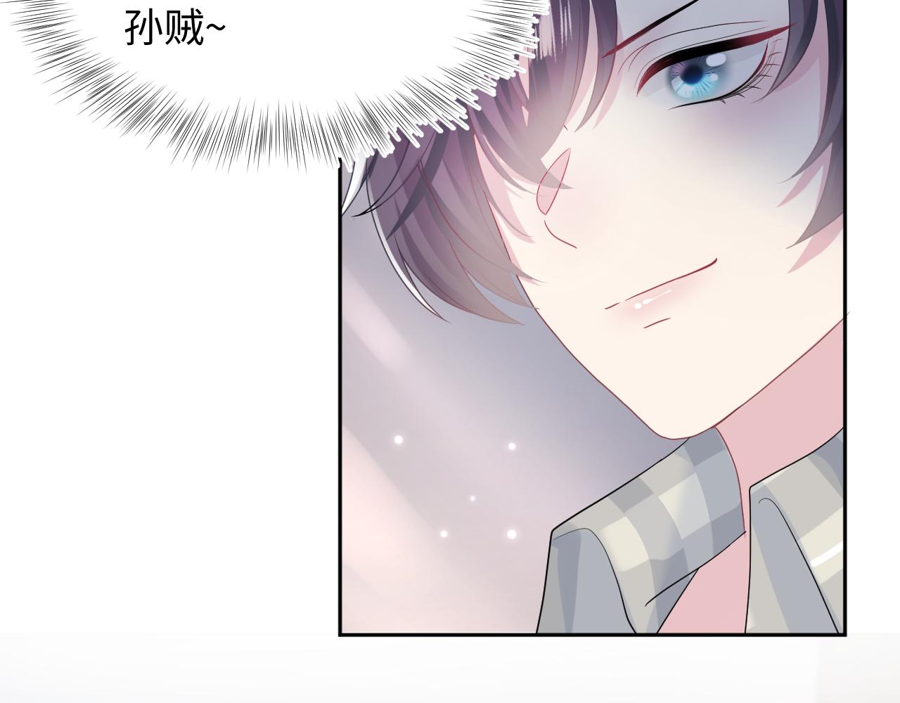 【快穿】绝美白莲在线教学漫画,第119话奶凶小霸王2图