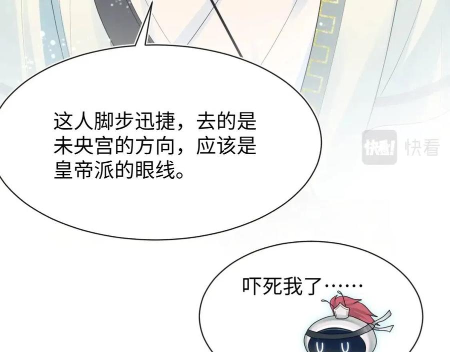 @apple[推文漫画,第41话 阳阳，朕要你贴身护朕1图