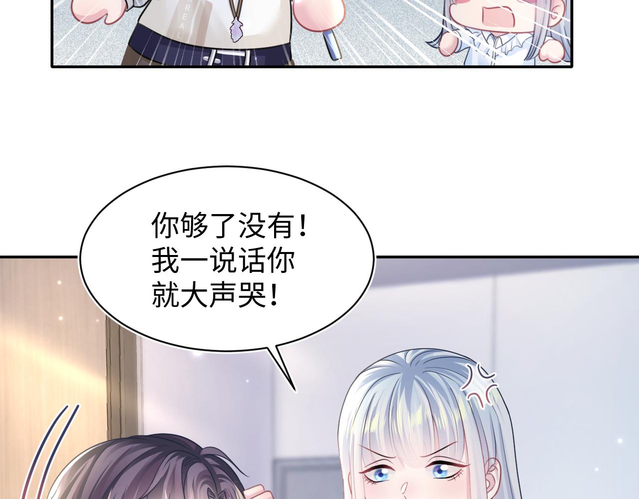 【快穿】绝美白莲在线教学漫画,第123话 阳阳要分化了？2图