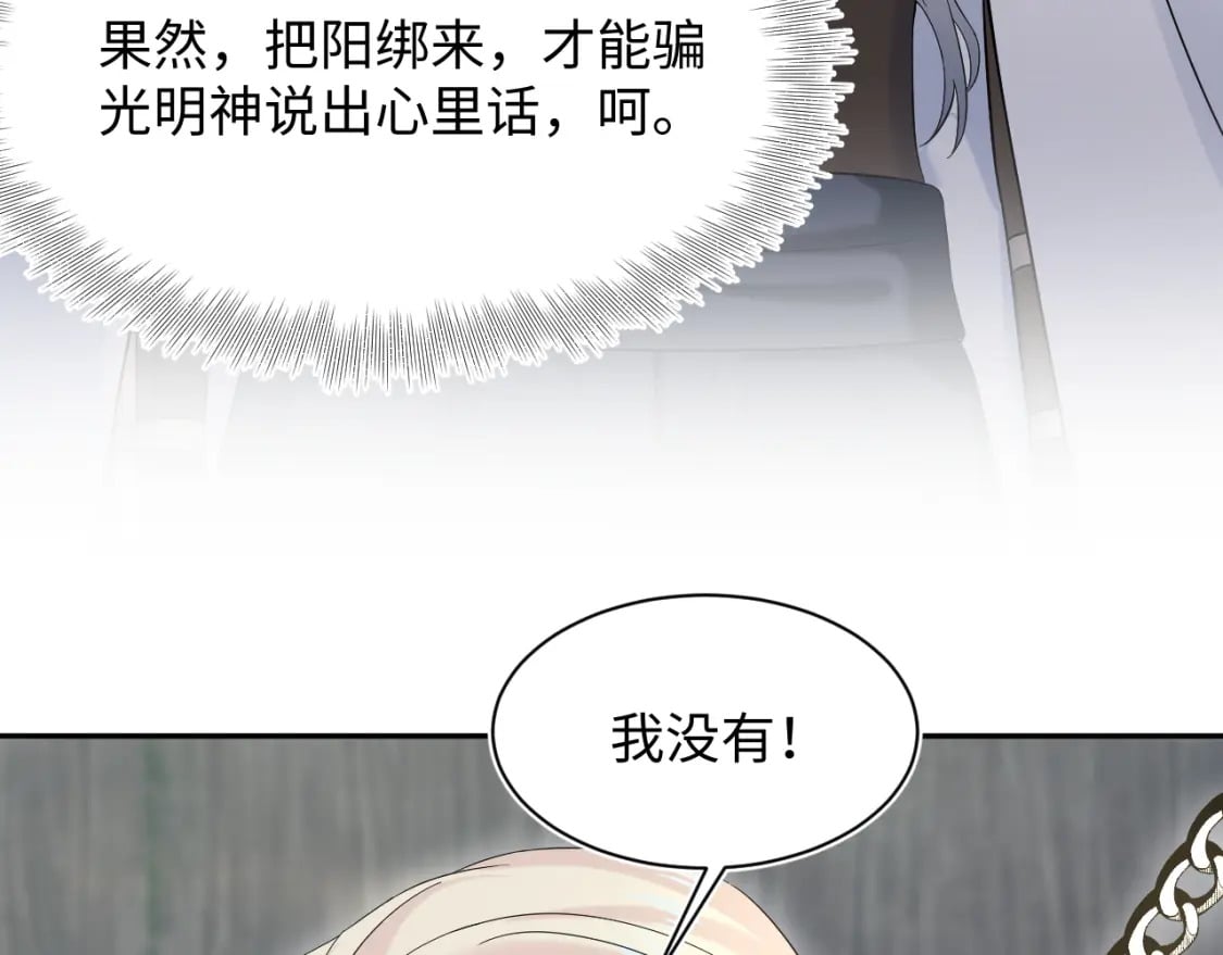 @apple[推文漫画,241 光明神的幼驯染2图