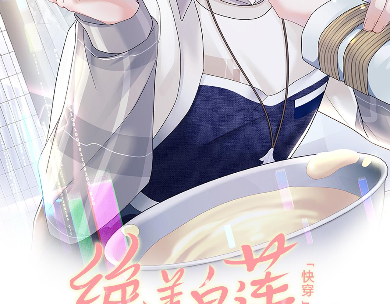 [快穿漫画,第139话舅舅我也很生气2图
