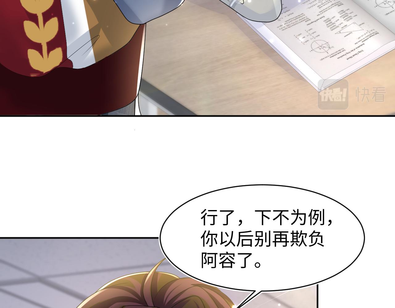 【快穿】绝美白莲在线教学漫画,第119话奶凶小霸王2图