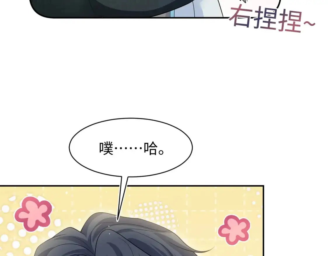 【快穿】绝美白莲在线教学漫画,第253话 整顿霸总人人有责2图