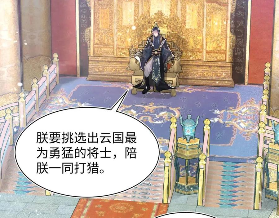 [快穿漫画,第39话 猛兽出现，小心！！2图