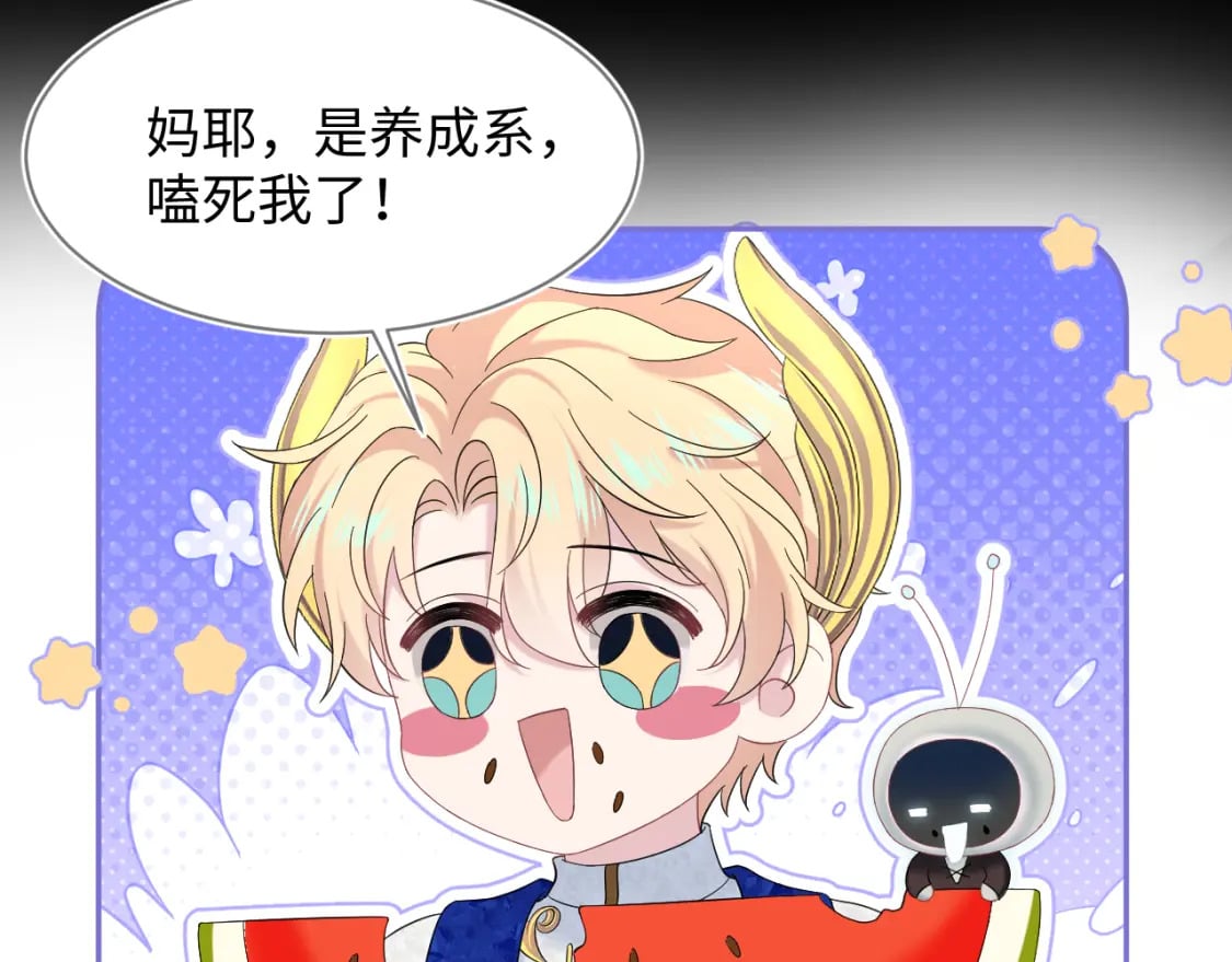【快穿】绝美白莲在线教学漫画,241 光明神的幼驯染1图