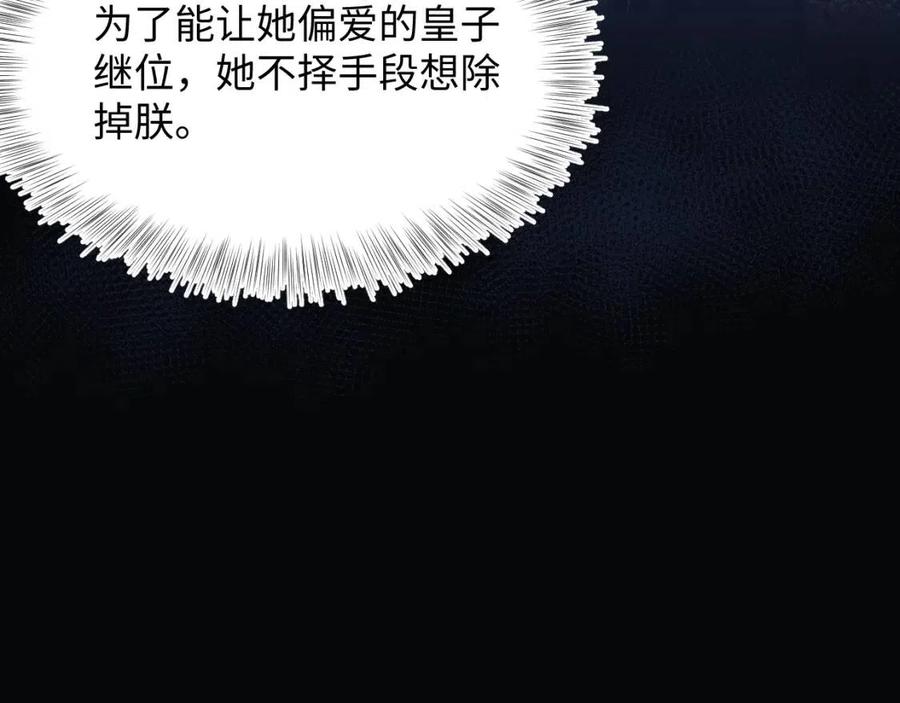 【快穿】绝美白莲在线教学漫画,第51话 陛下的真爱告白？1图