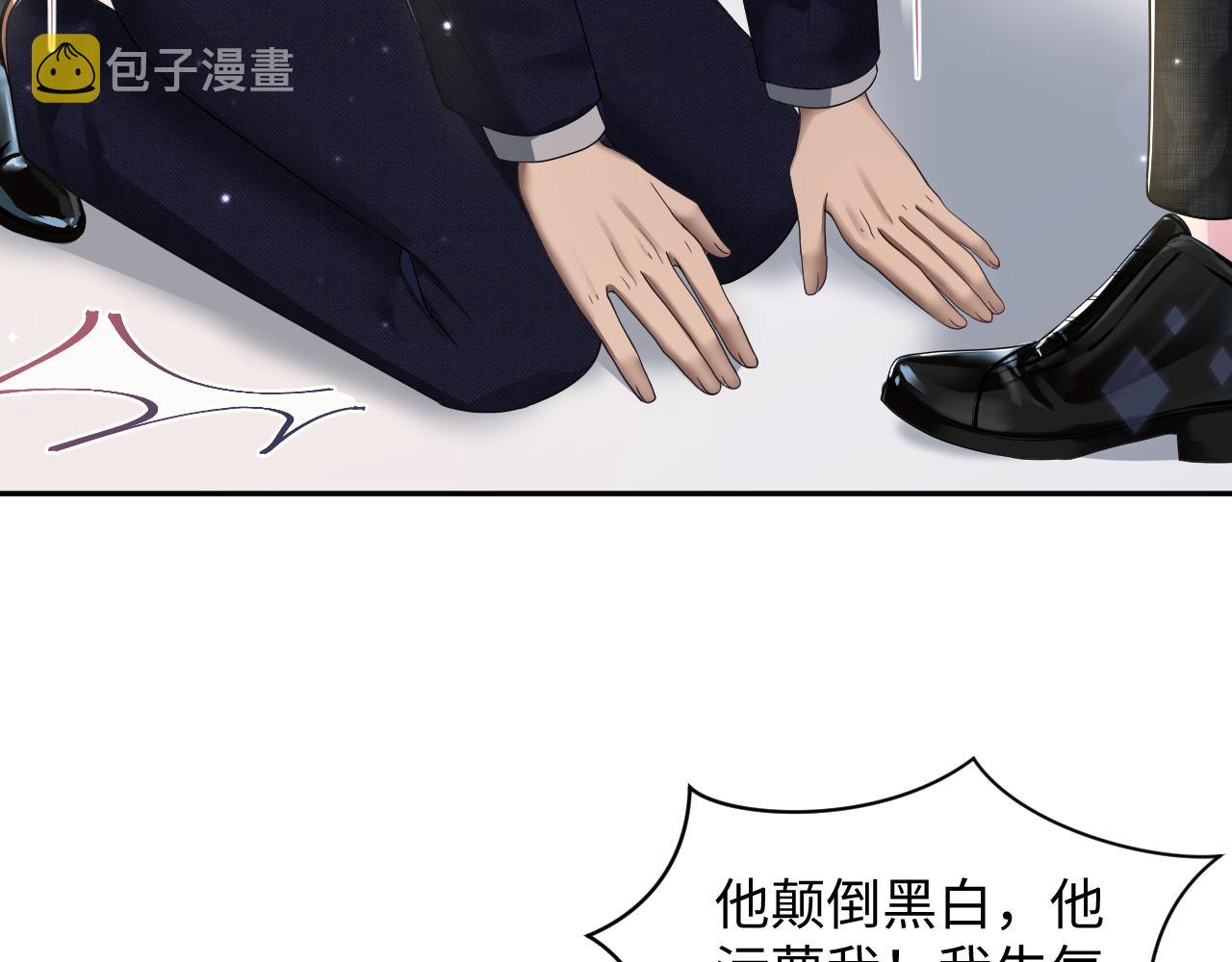 [快穿漫画,第138话 我很生气！！2图