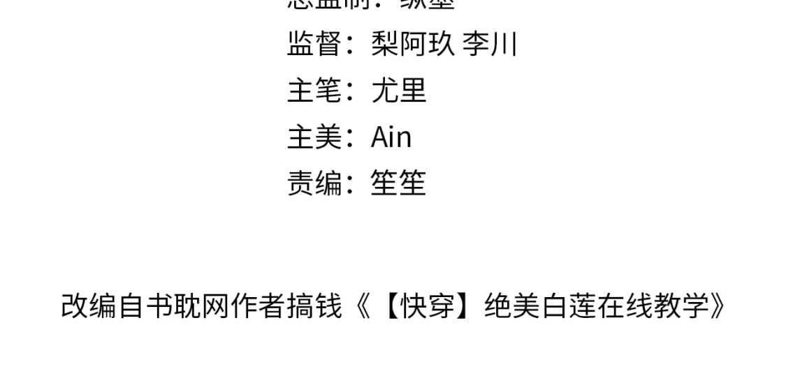 【快穿】绝美白莲在线教学漫画,241 光明神的幼驯染2图