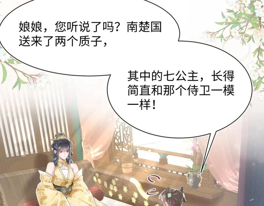 【快穿】绝美白莲在线教学漫画,第43话 陛下的火辣小侍卫2图
