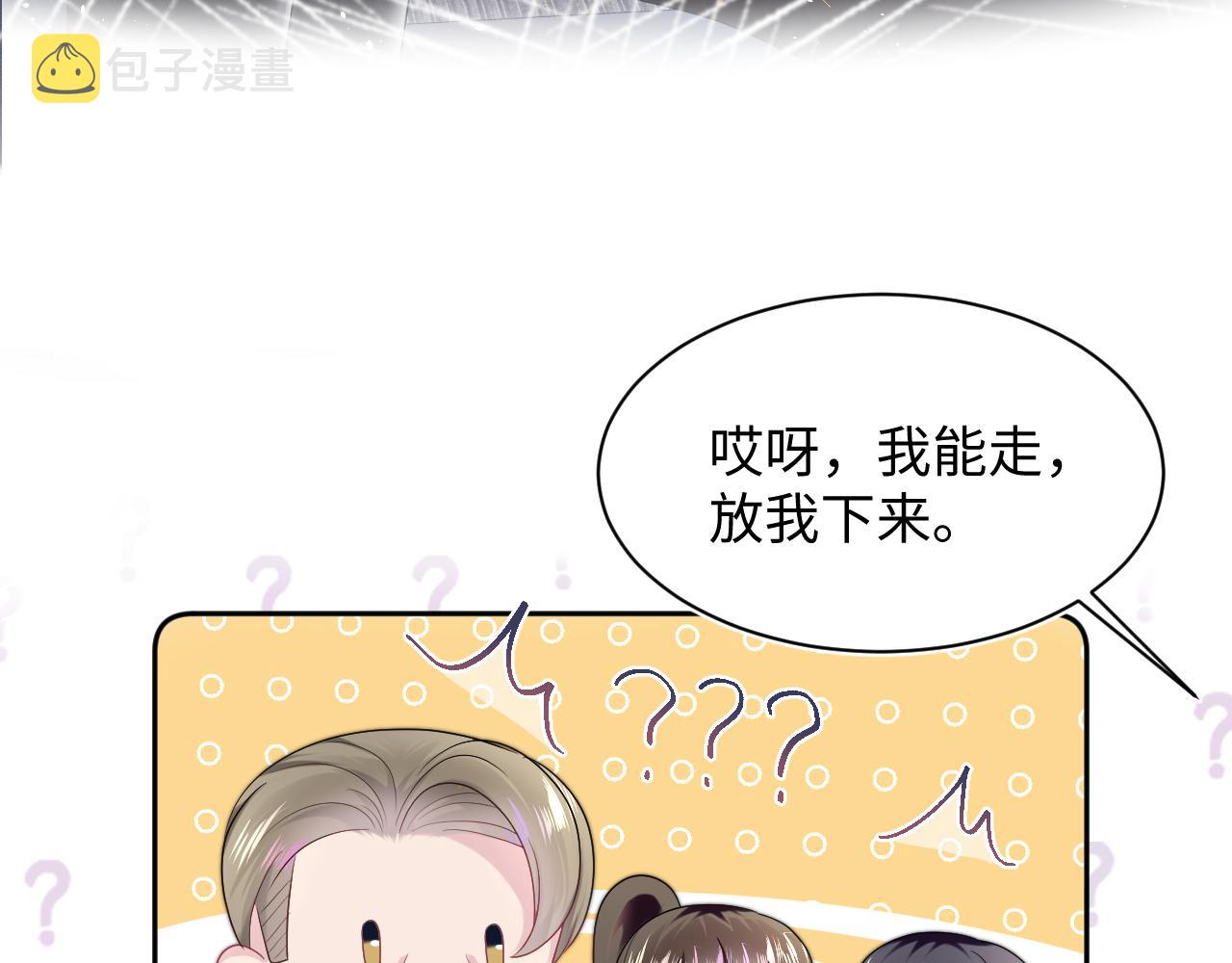 [快穿漫画,第138话 我很生气！！2图