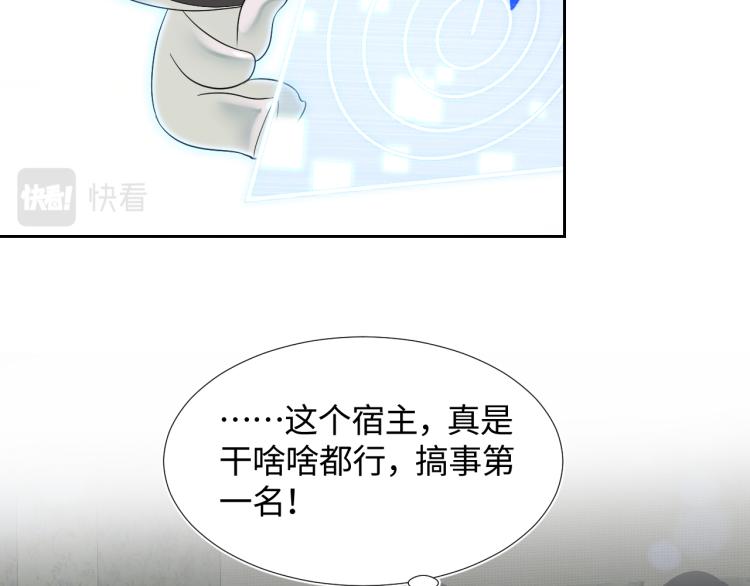 [快穿漫画,第15话 段位悬殊，绿茶惨败2图