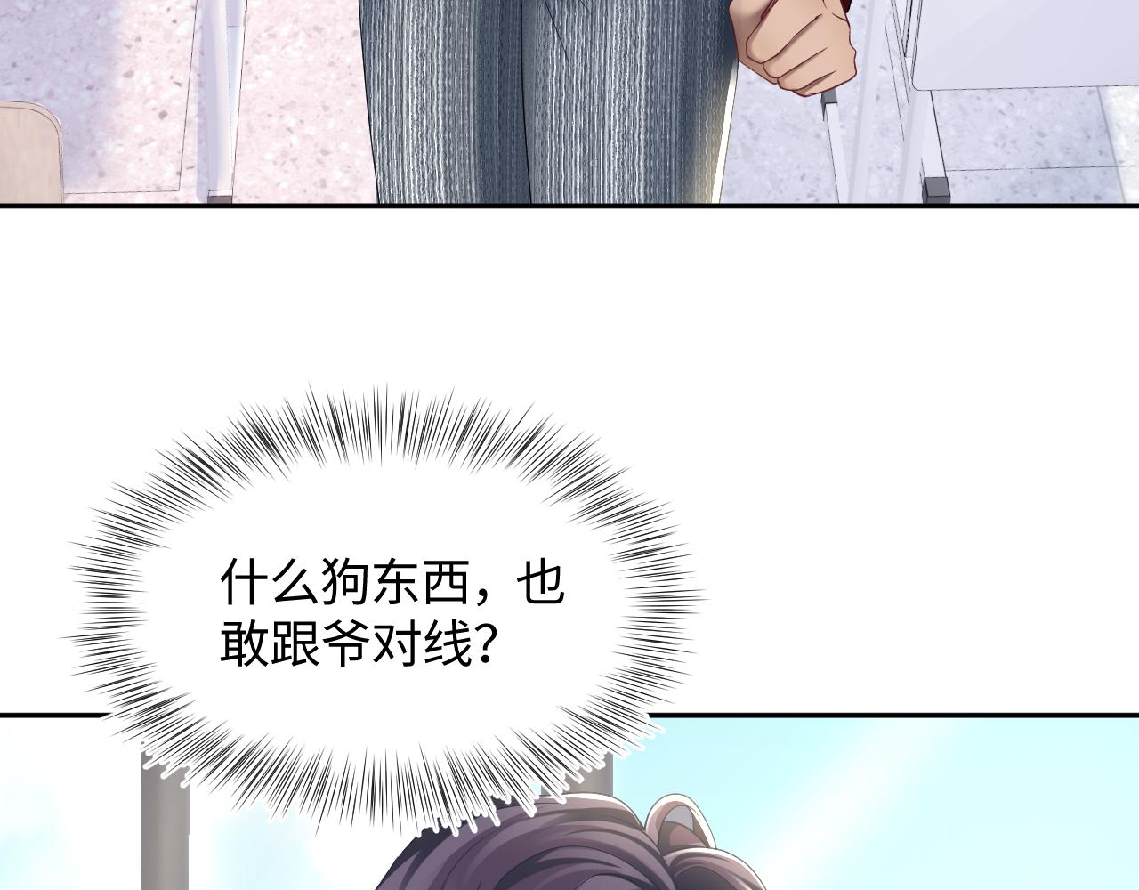 【快穿】绝美白莲在线教学漫画,第119话奶凶小霸王2图