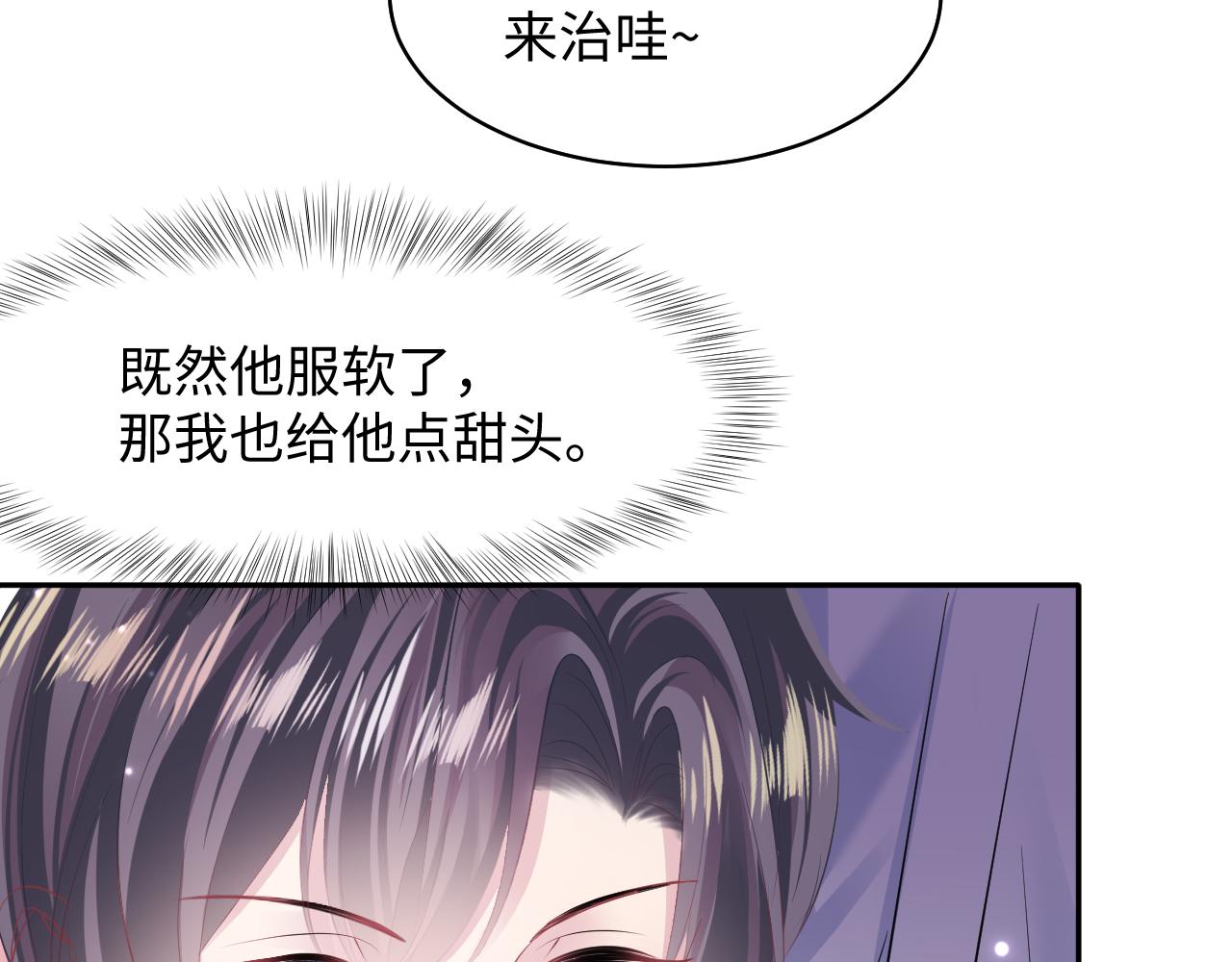 [快穿漫画,第130话 绿茶虞白莲的较量1图