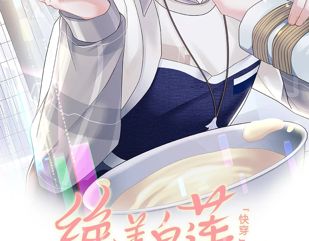 【快穿】绝美白莲在线教学漫画,第164话 “职场霸凌”2图