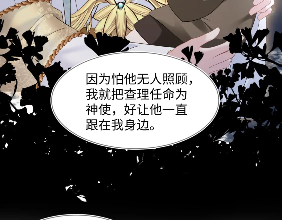 【快穿】绝美白莲在线教学漫画,241 光明神的幼驯染2图