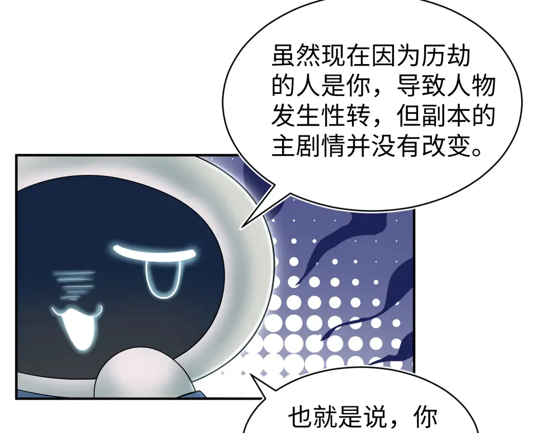【快穿】绝美白莲在线教学漫画,307 叔叔你真好2图
