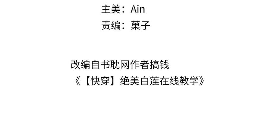 【快穿】绝美白莲在线教学漫画,第43话 陛下的火辣小侍卫2图