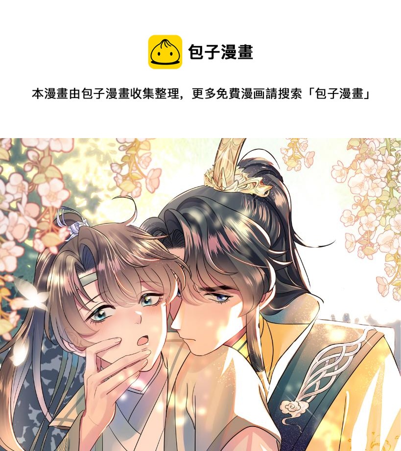 【快穿】绝美白莲在线教学漫画,第65 甜蜜蜜的日常1图