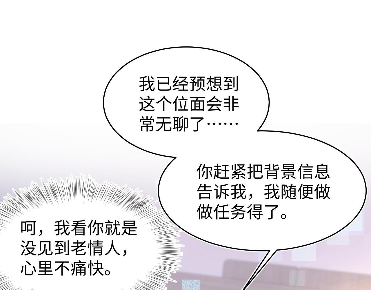 【快穿】绝美白莲在线教学漫画,第119话奶凶小霸王1图