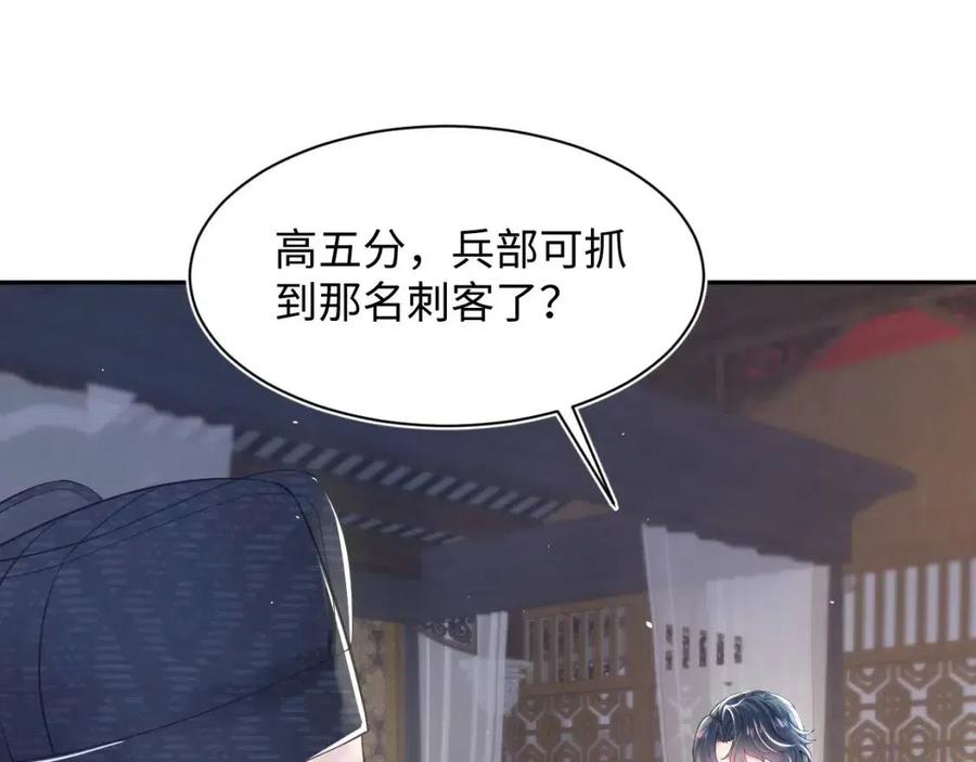 【快穿】绝美白莲在线教学漫画,第40话 阳阳救驾负伤皇帝大怒2图