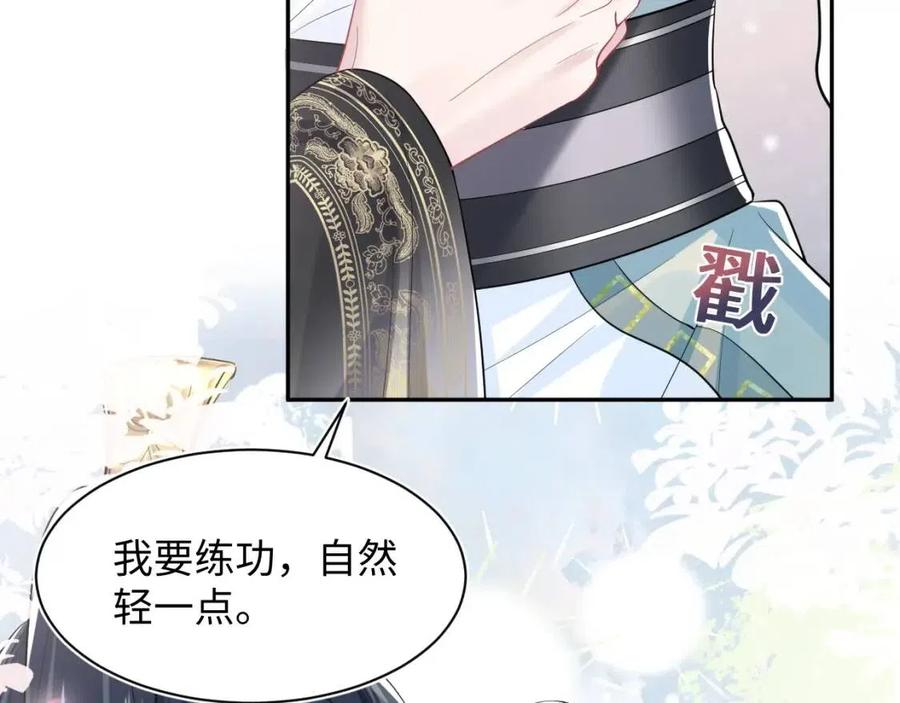 【快穿】绝美白莲在线教学漫画,第43话 陛下的火辣小侍卫1图