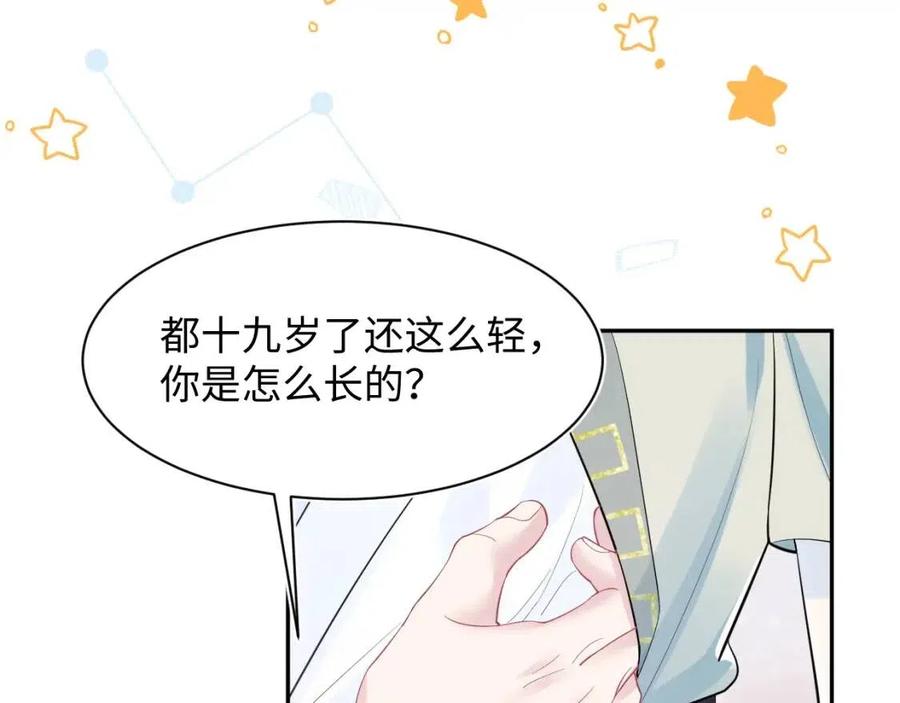 【快穿】绝美白莲在线教学漫画,第43话 陛下的火辣小侍卫2图