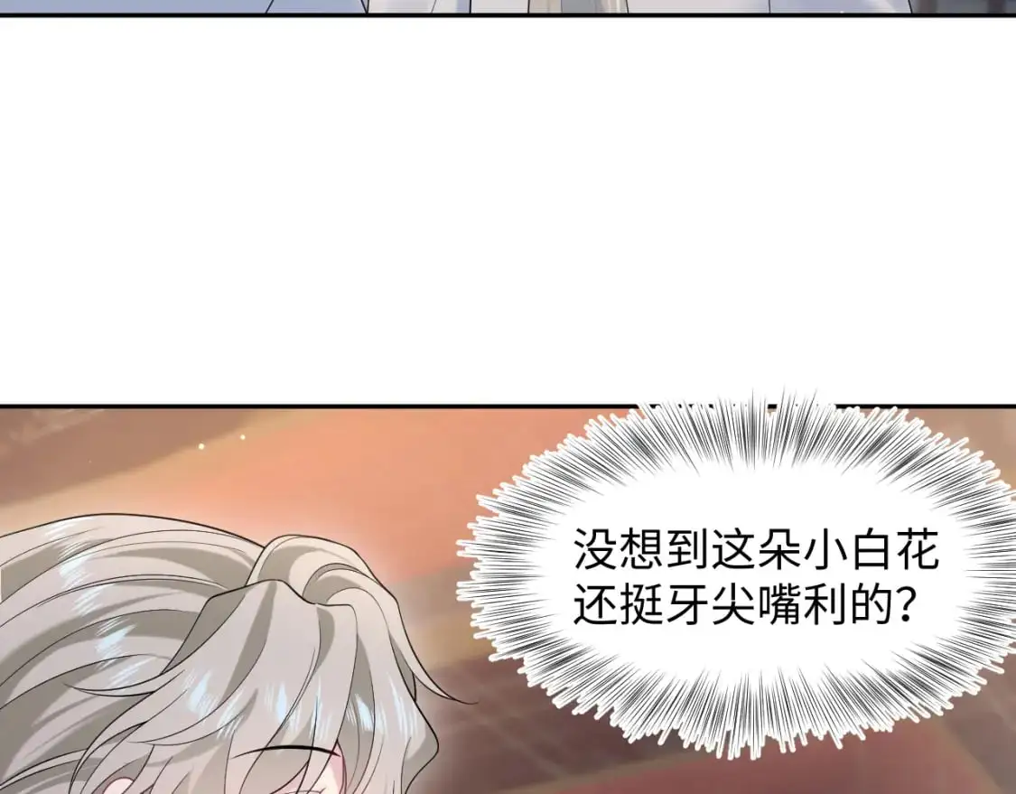 快穿绝美白莲在线教学第288话漫画,266（加更）黑心绿茶vs心机白莲1图