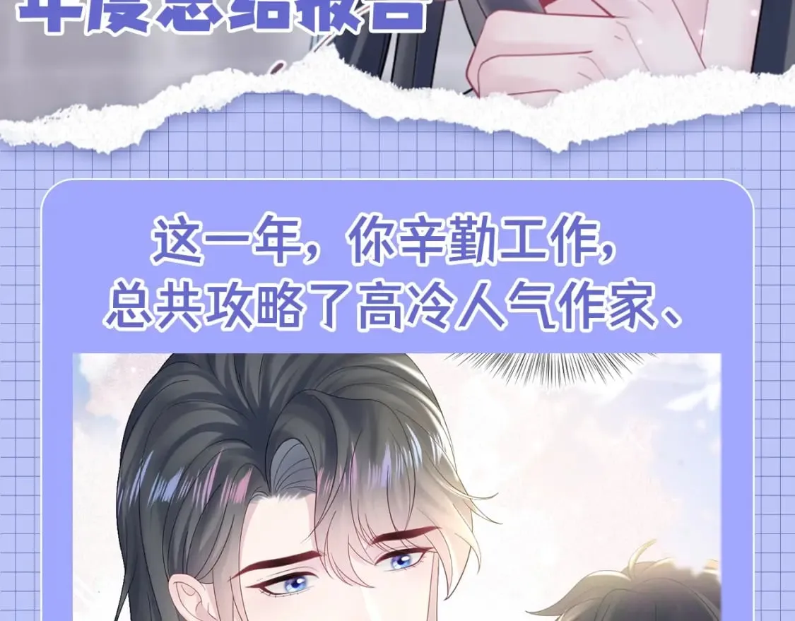 快穿白莲在线教学免费阅读漫画漫画,第31期 特别企划：莫之阳的年度总结报告2图