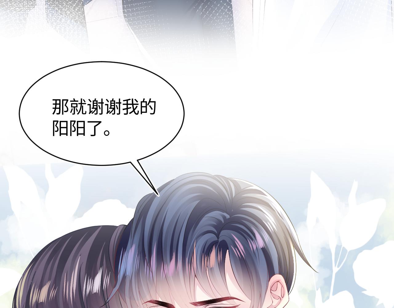 [快穿漫画,第127话 绿茶清香味草莓奶糖1图