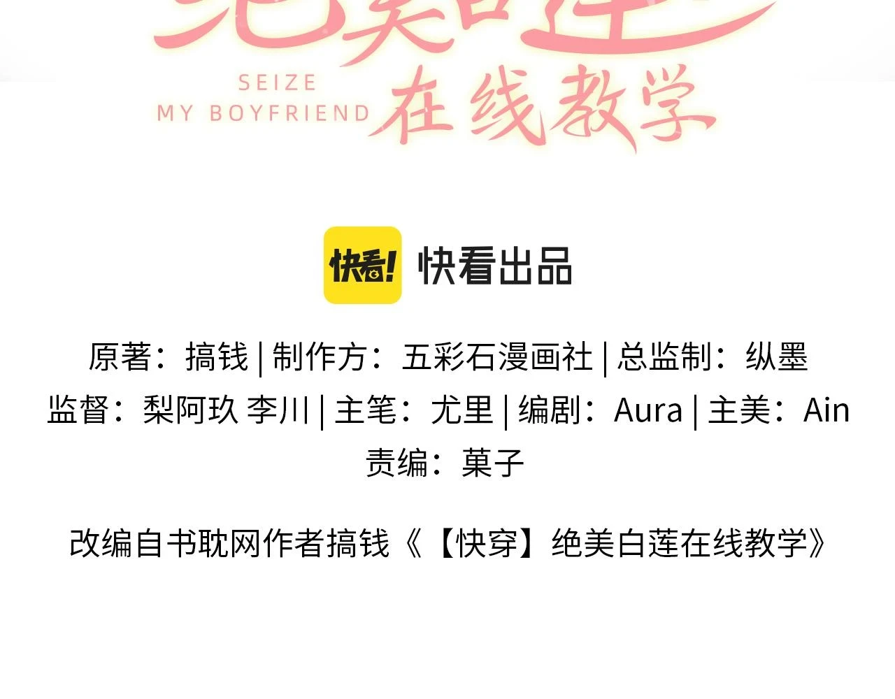【快穿】绝美白莲在线教学漫画,第164话 “职场霸凌”1图