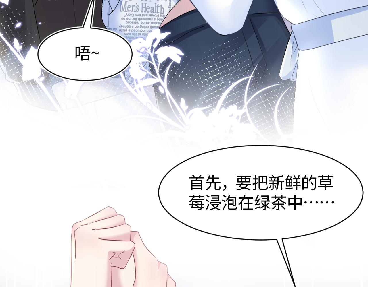[快穿漫画,第127话 绿茶清香味草莓奶糖2图