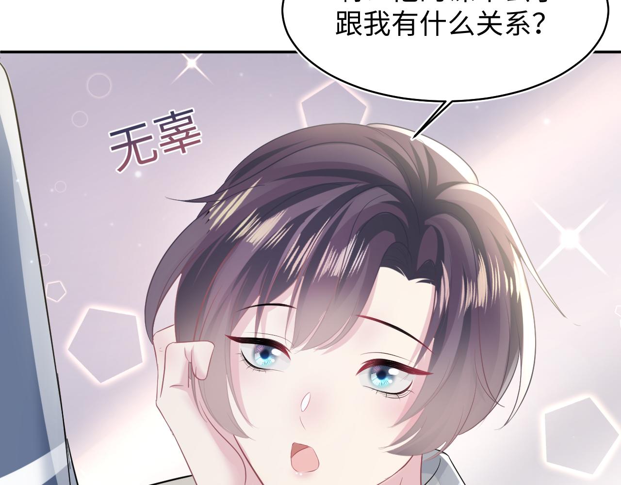 【快穿】绝美白莲在线教学漫画,第119话奶凶小霸王1图