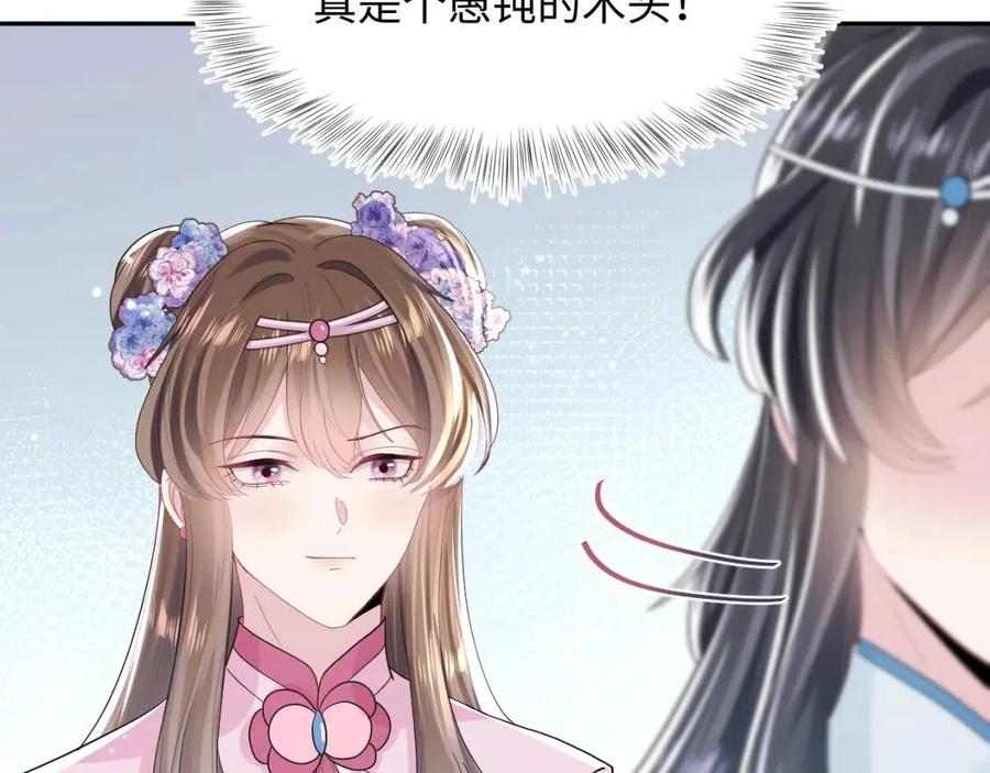 【快穿】绝美白莲在线教学漫画,第43话 陛下的火辣小侍卫2图