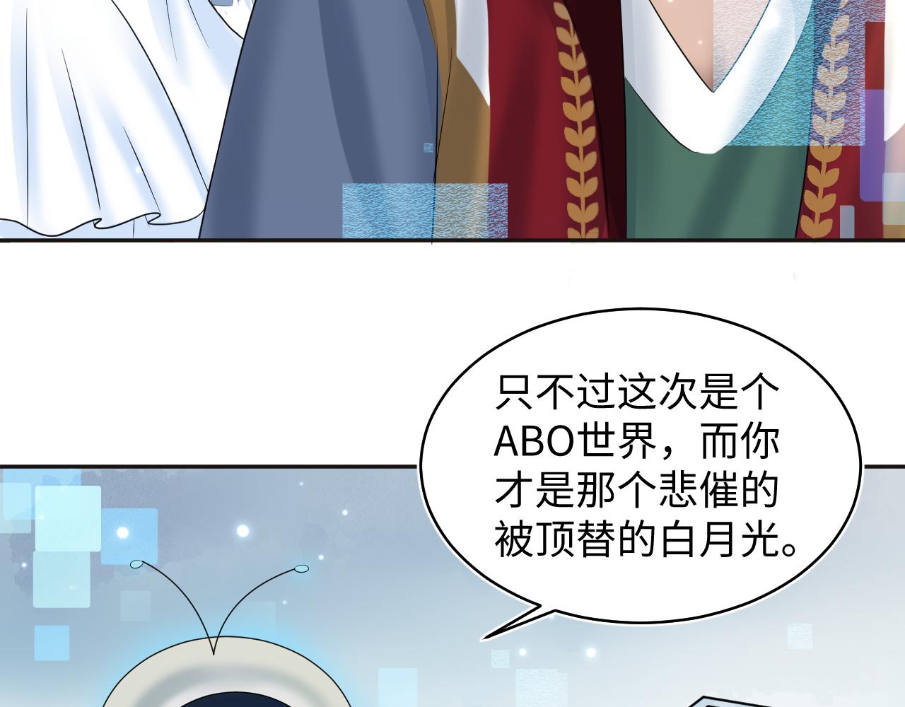 【快穿】绝美白莲在线教学漫画,第119话奶凶小霸王1图
