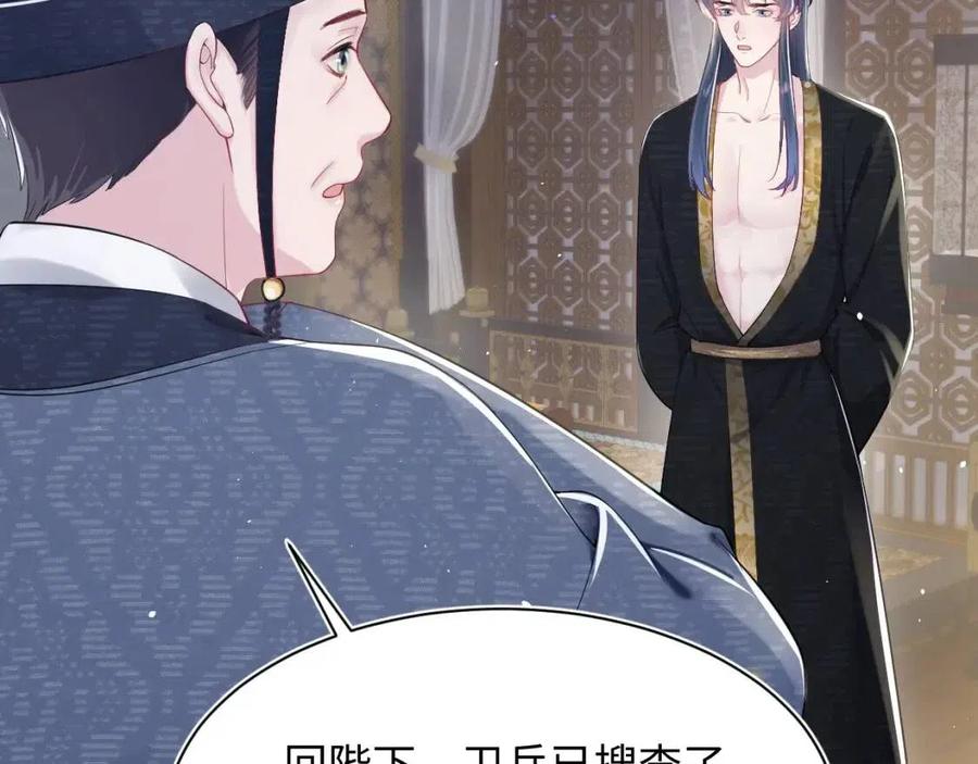 【快穿】绝美白莲在线教学漫画,第40话 阳阳救驾负伤皇帝大怒1图