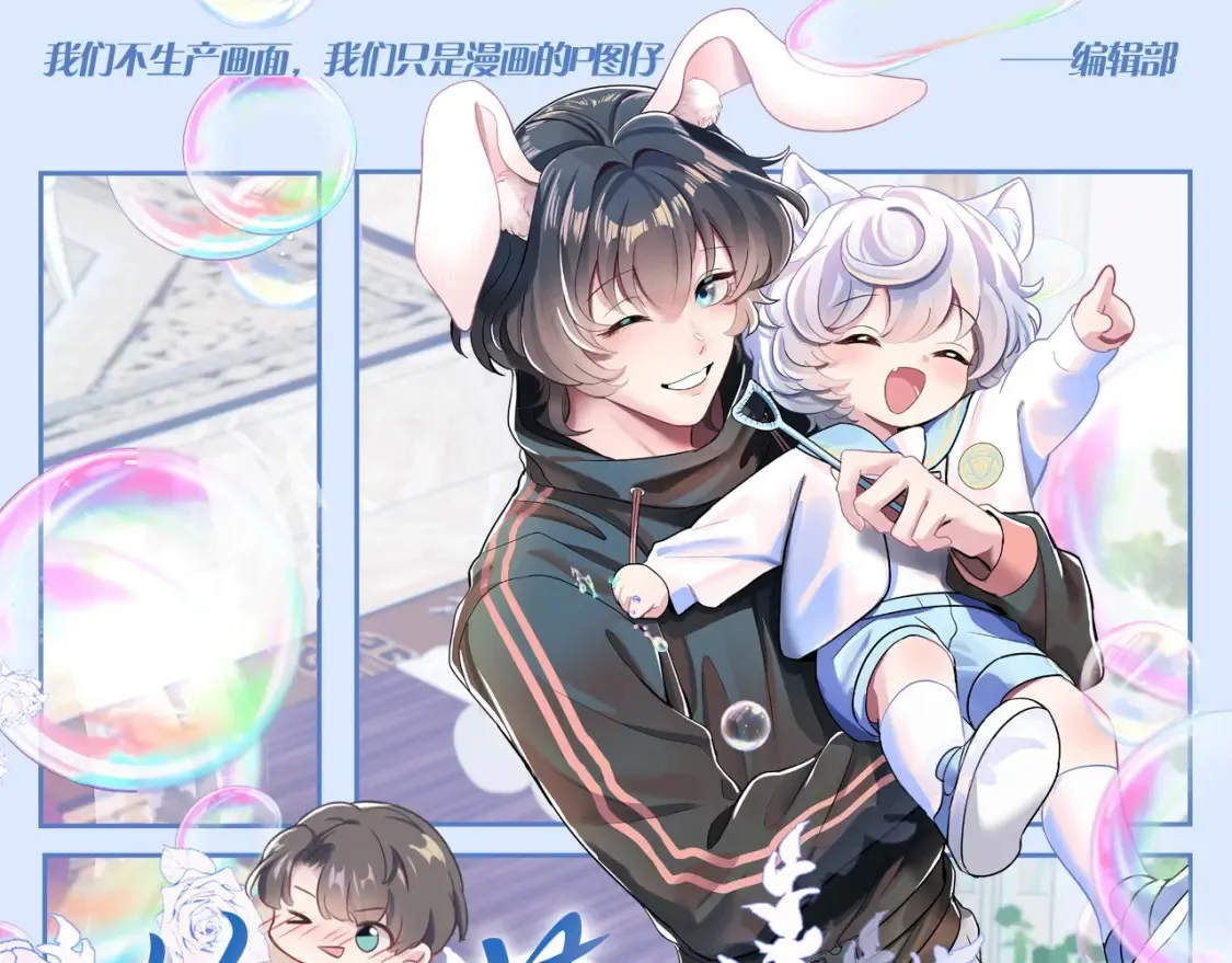 快穿绝美白莲在线教学254话漫画,第40期 特别企划：情侣头像大放送！1图