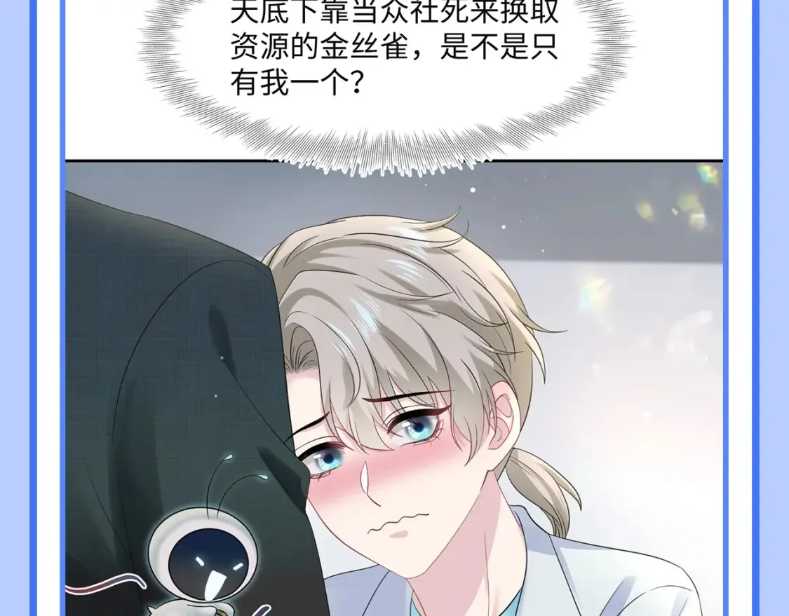 【快穿】绝美白莲在线教学漫画,第41期 特别企划：统子是我本人吧1图