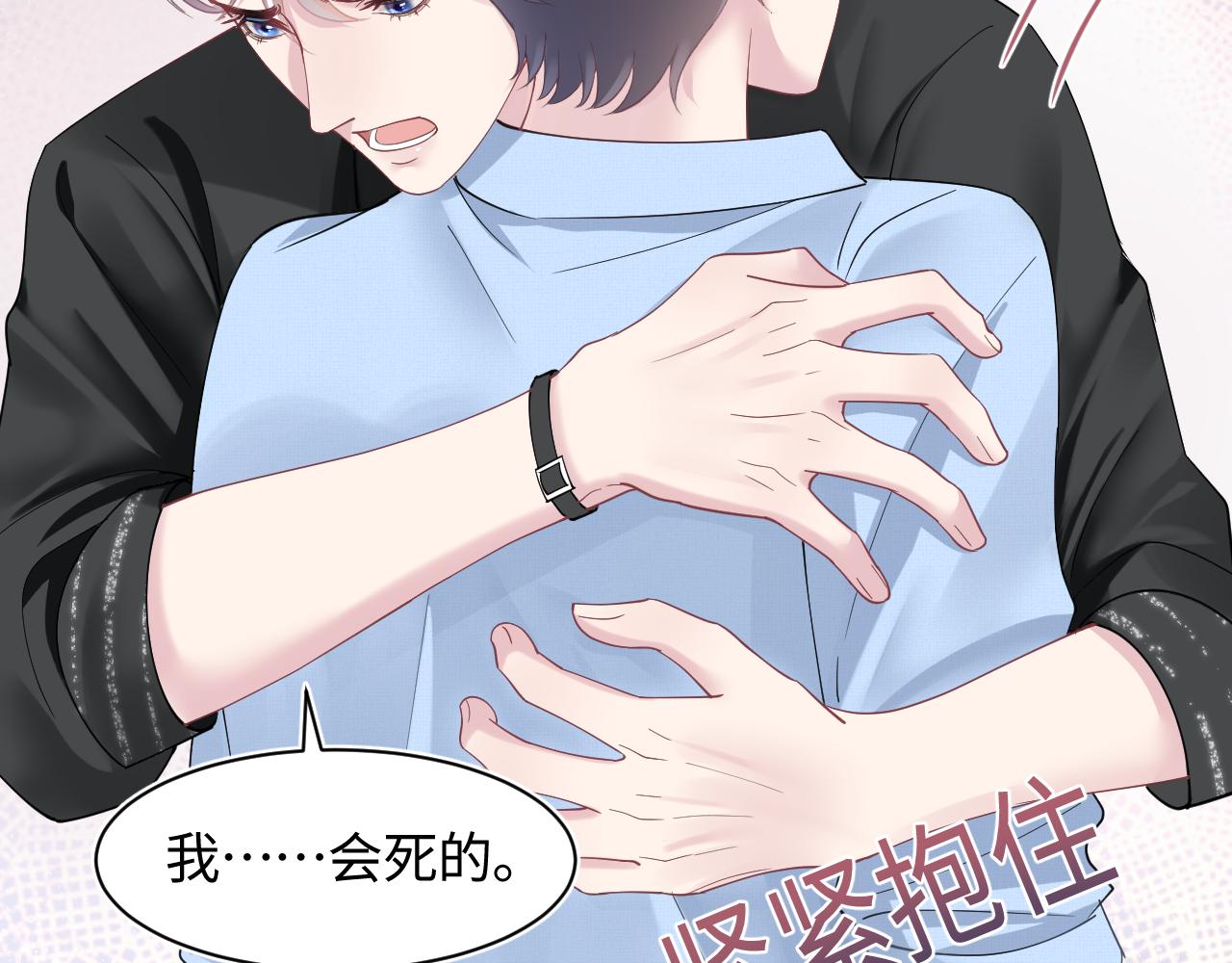 【快穿】绝美白莲在线教学漫画,第24话 我只要你！2图