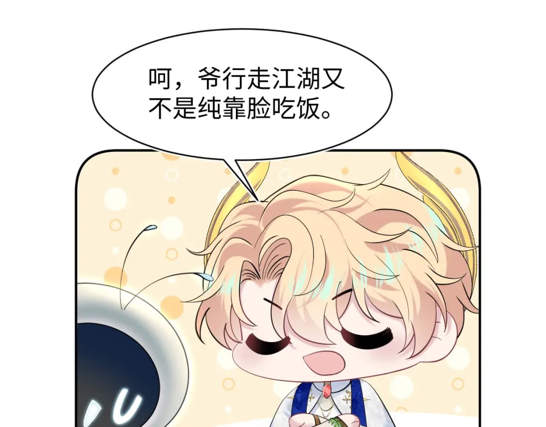 快穿绝美白莲在线教学第288话漫画,230少年与神明到底什么关系1图