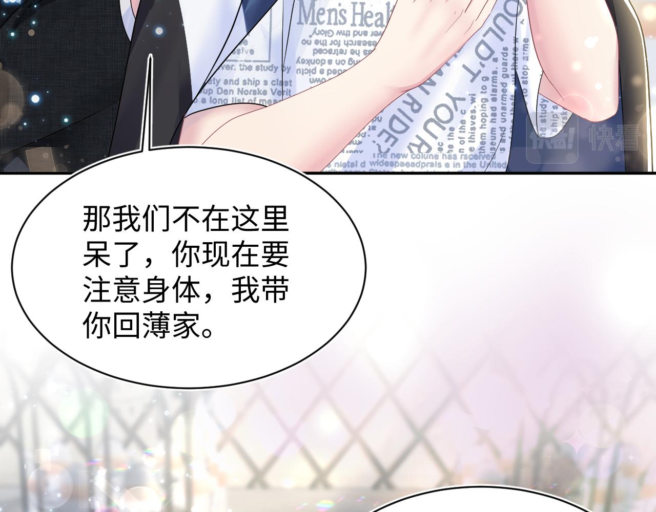[快穿漫画,第138话 我很生气！！2图