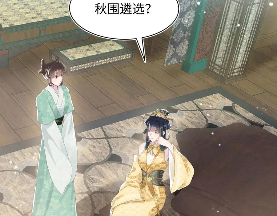 【快穿】绝美白莲在线教学漫画,第39话 猛兽出现，小心！！2图