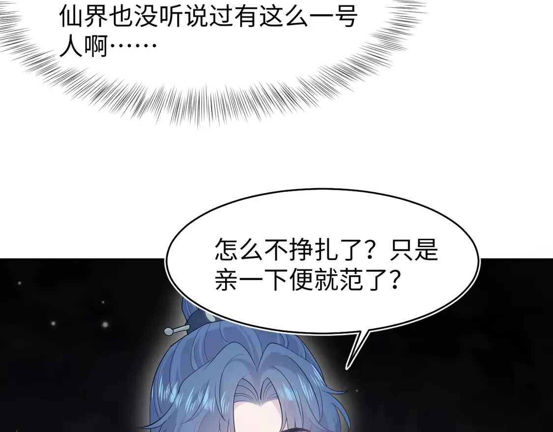 【快穿】绝美白莲在线教学漫画,300 徒弟是精分？2图