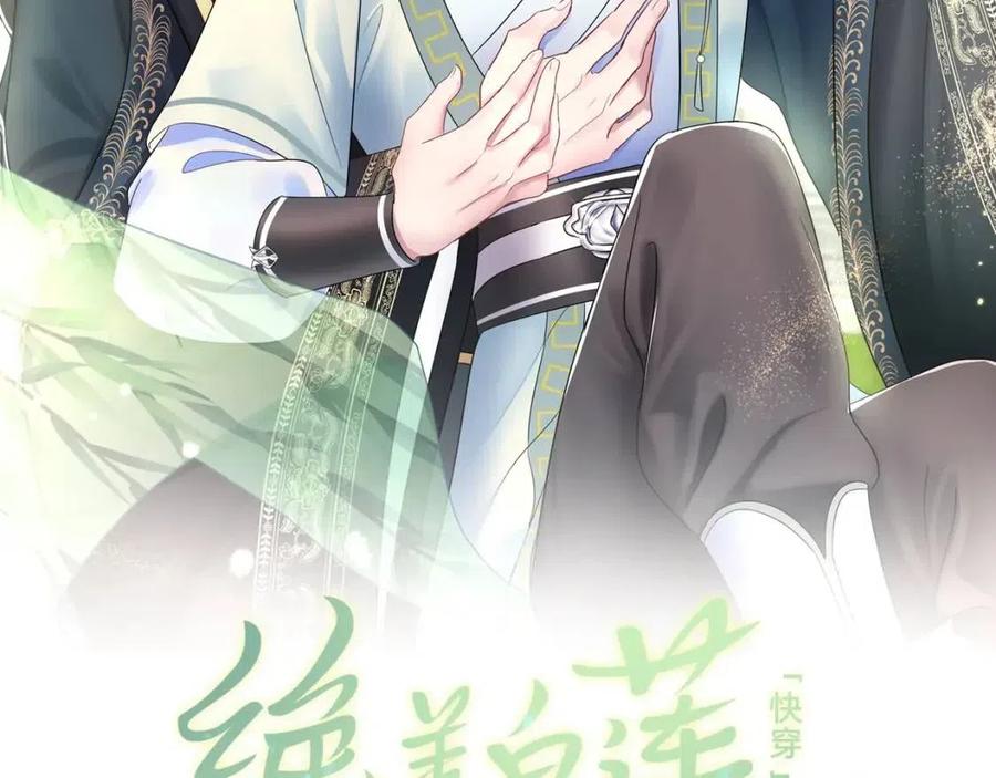 【快穿】绝美白莲在线教学漫画,第43话 陛下的火辣小侍卫2图