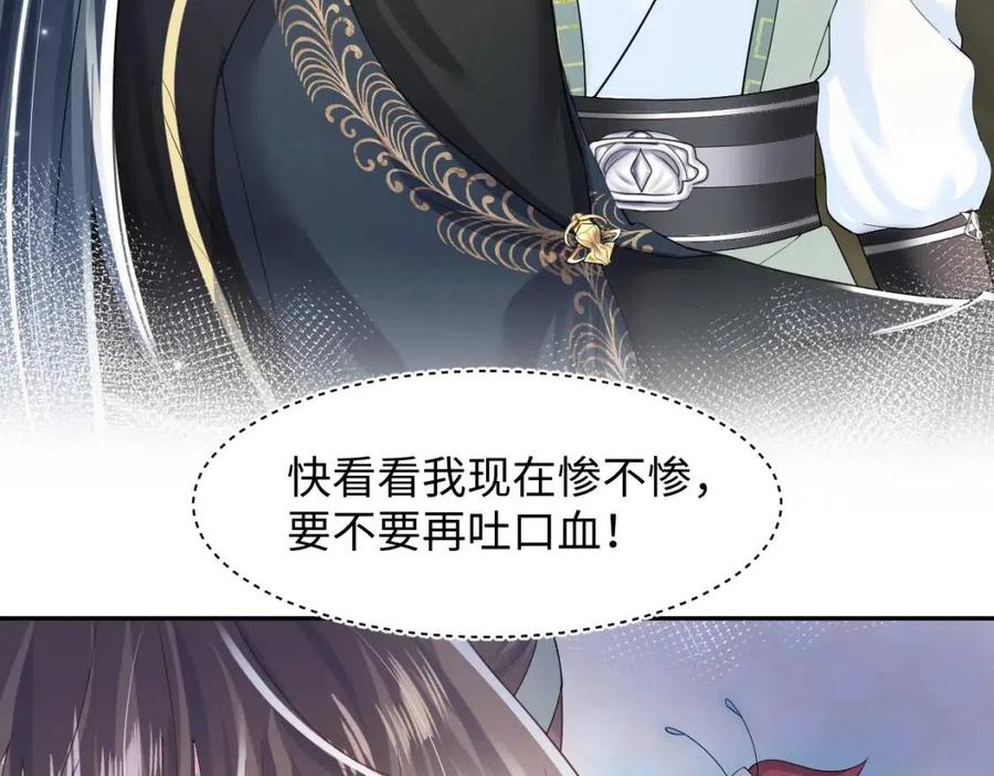 【快穿】绝美白莲在线教学漫画,第51话 陛下的真爱告白？1图