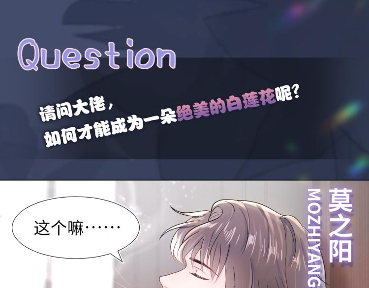 【快穿】绝美白莲在线教学漫画,序章 绝美白莲开课啦~2图