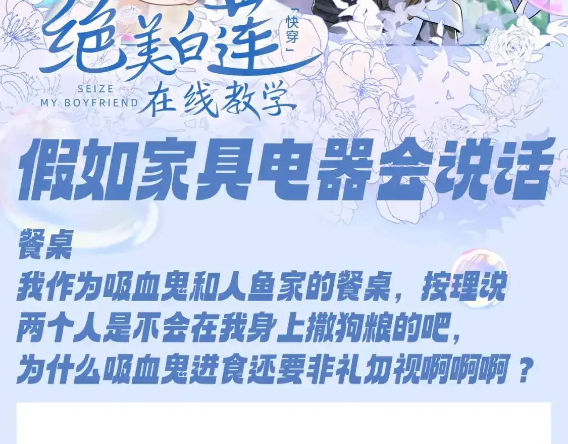 @apple[推文漫画,第33期 特别企划：假如家具电器会说话2图