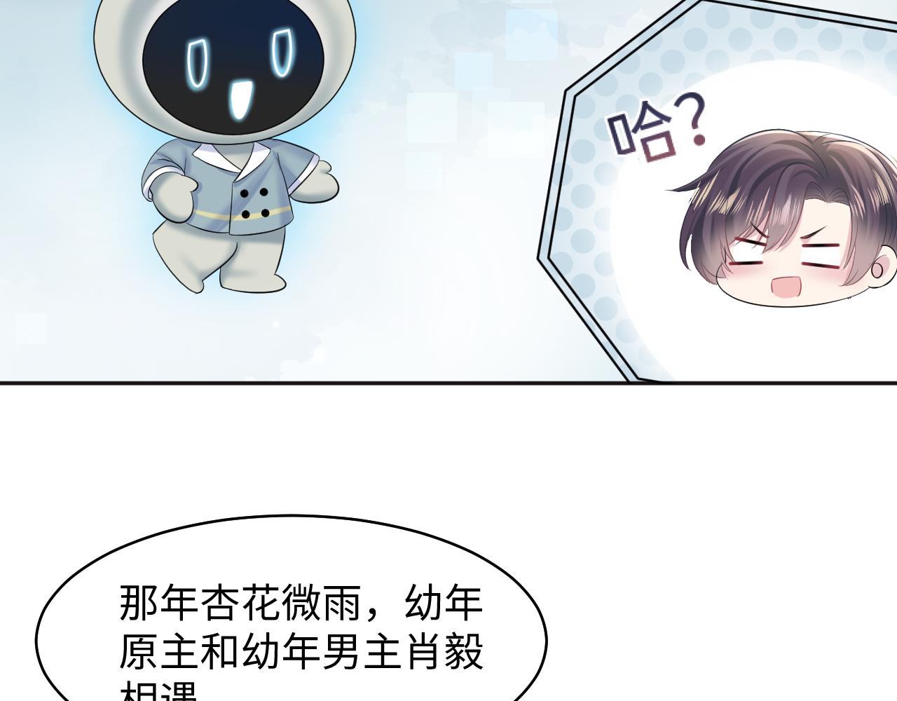 【快穿】绝美白莲在线教学漫画,第119话奶凶小霸王2图