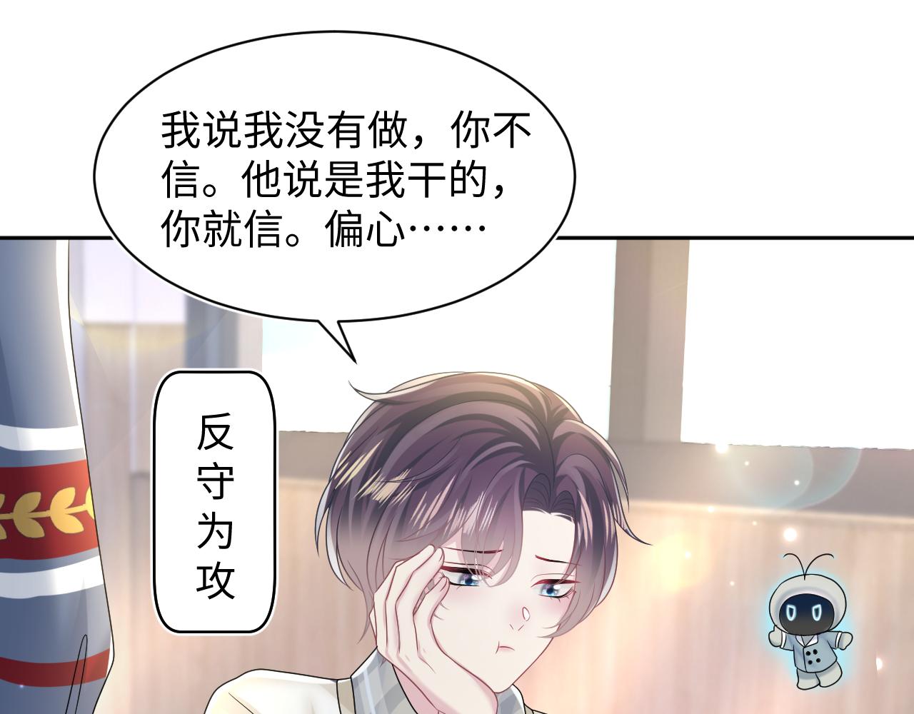 【快穿】绝美白莲在线教学漫画,第119话奶凶小霸王2图