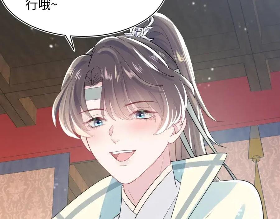 【快穿】绝美白莲在线教学漫画,第43话 陛下的火辣小侍卫2图