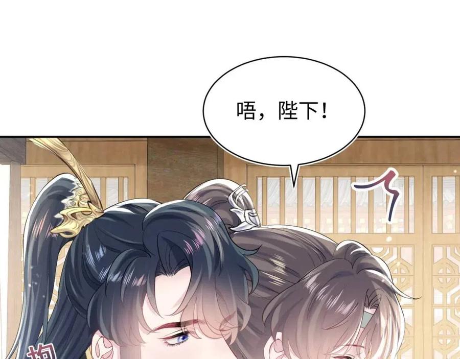 【快穿】绝美白莲在线教学漫画,第43话 陛下的火辣小侍卫1图